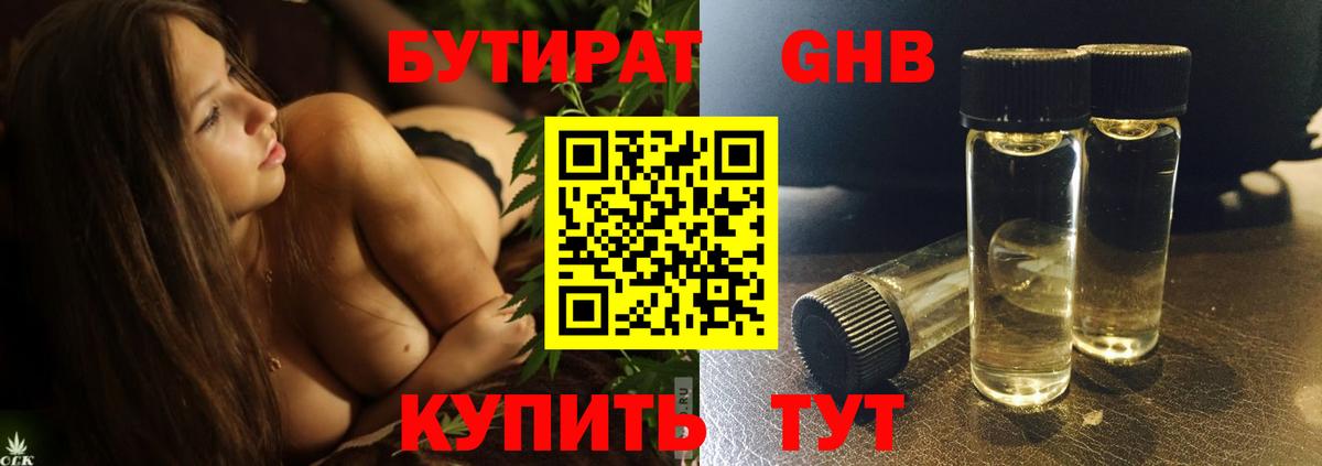 БУТИРАТ бутандиол Темрюк