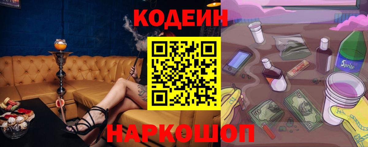 Кодеиновый сироп Lean Purple Drank Темрюк
