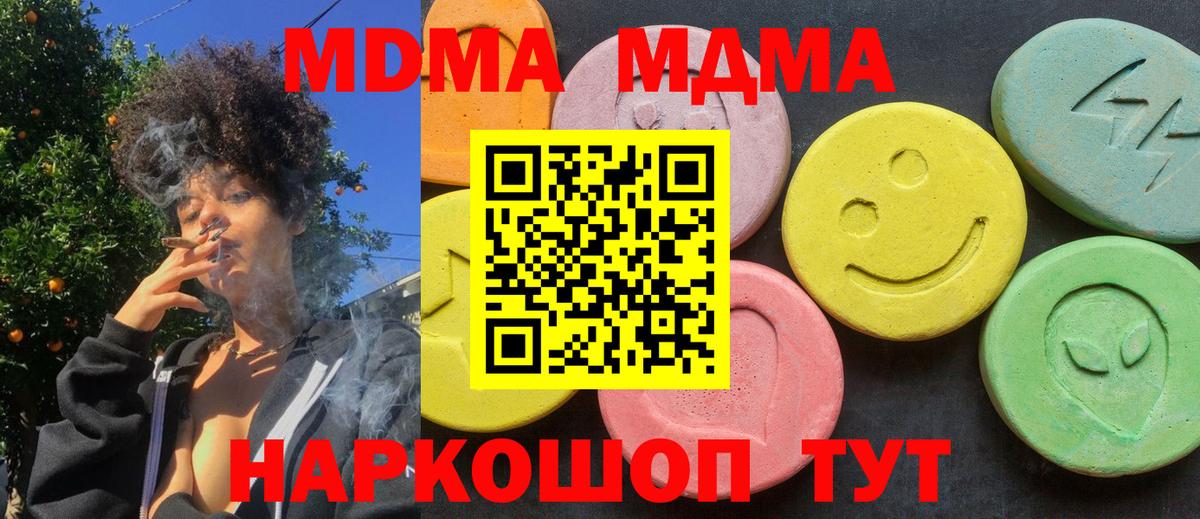 МДМА кристаллы  MDMA  Темрюк  MDMA crystal  Вход с VPN 