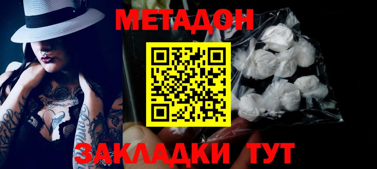 Темрюк  Метадон мёд  Вход с VPN  Метадон methadone 