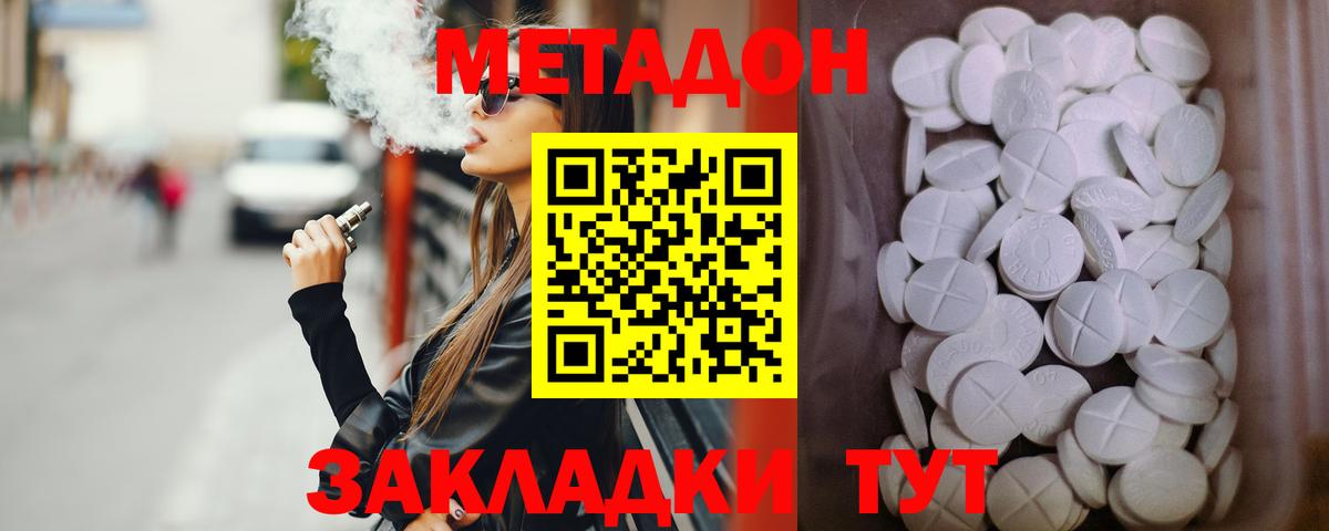 МЕТАДОН VHQ Темрюк