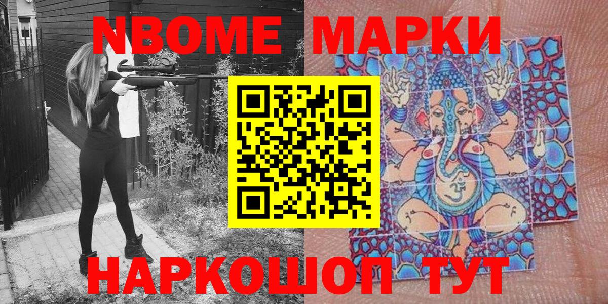 Марки 25I-NBOMe 1,5мг  Вход с VPN  Марки 25I-NBOMe 1,5мг  Темрюк 